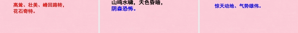 语文第一单元2李白诗四首课件粤教版选修唐诗宋词元散曲蚜 课件