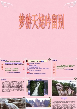 语文第一单元2李白诗四首课件粤教版选修唐诗宋词元散曲蚜 课件