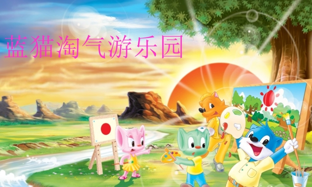 人教版二年级上册语文识字二PPT