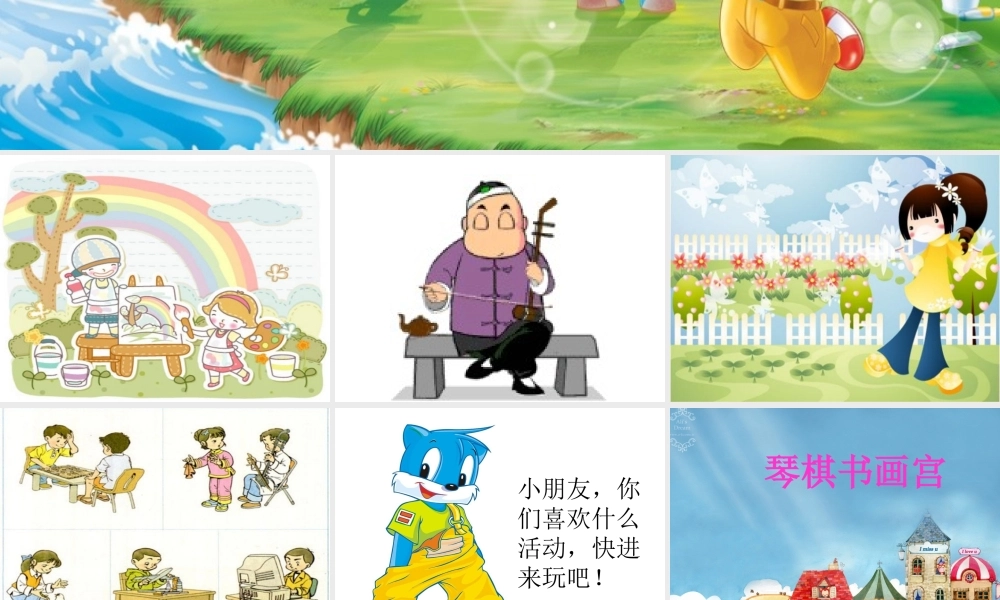 人教版二年级上册语文识字二PPT