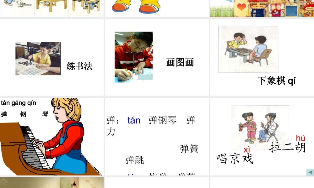 人教版二年级上册语文识字二PPT