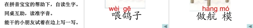 人教版二年级上册语文识字二PPT