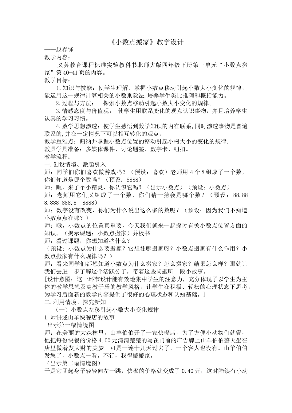 小学数学北师大2011课标版四年级小数点_第1页