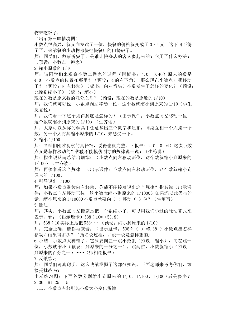 小学数学北师大2011课标版四年级小数点_第2页