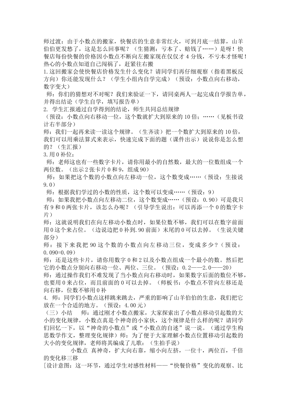 小学数学北师大2011课标版四年级小数点_第3页