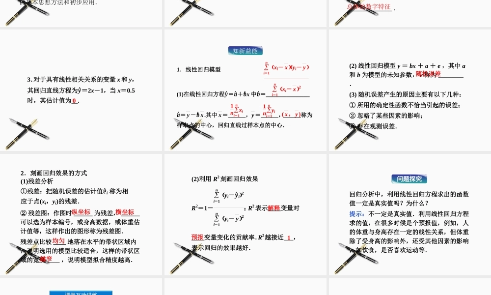 高中数学 第3章31统计案例精品课件 新人教A版选修2-3 课件