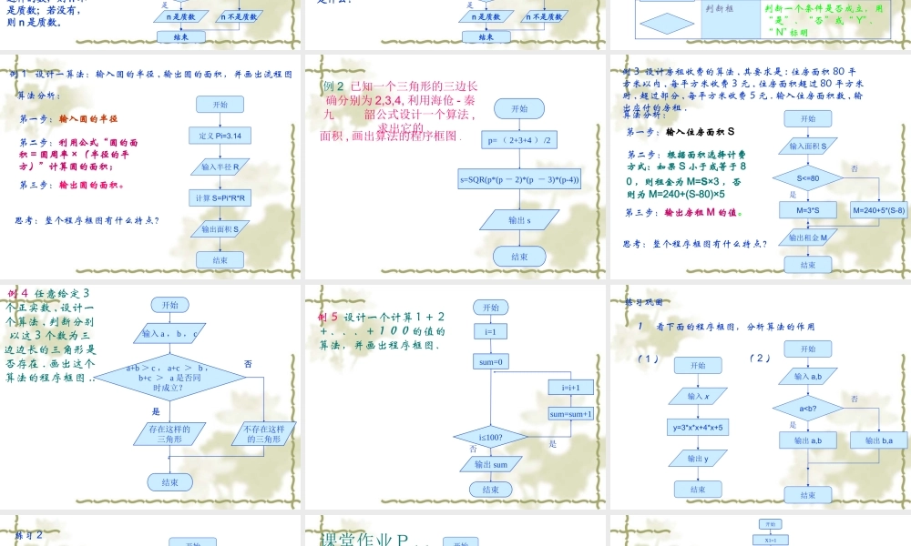算法课件1 人教版必修三第一章算法初步课件大全