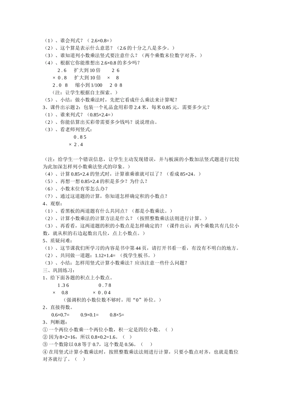 小学数学北师大2011课标版四年级包装教学设计-(2)_第2页