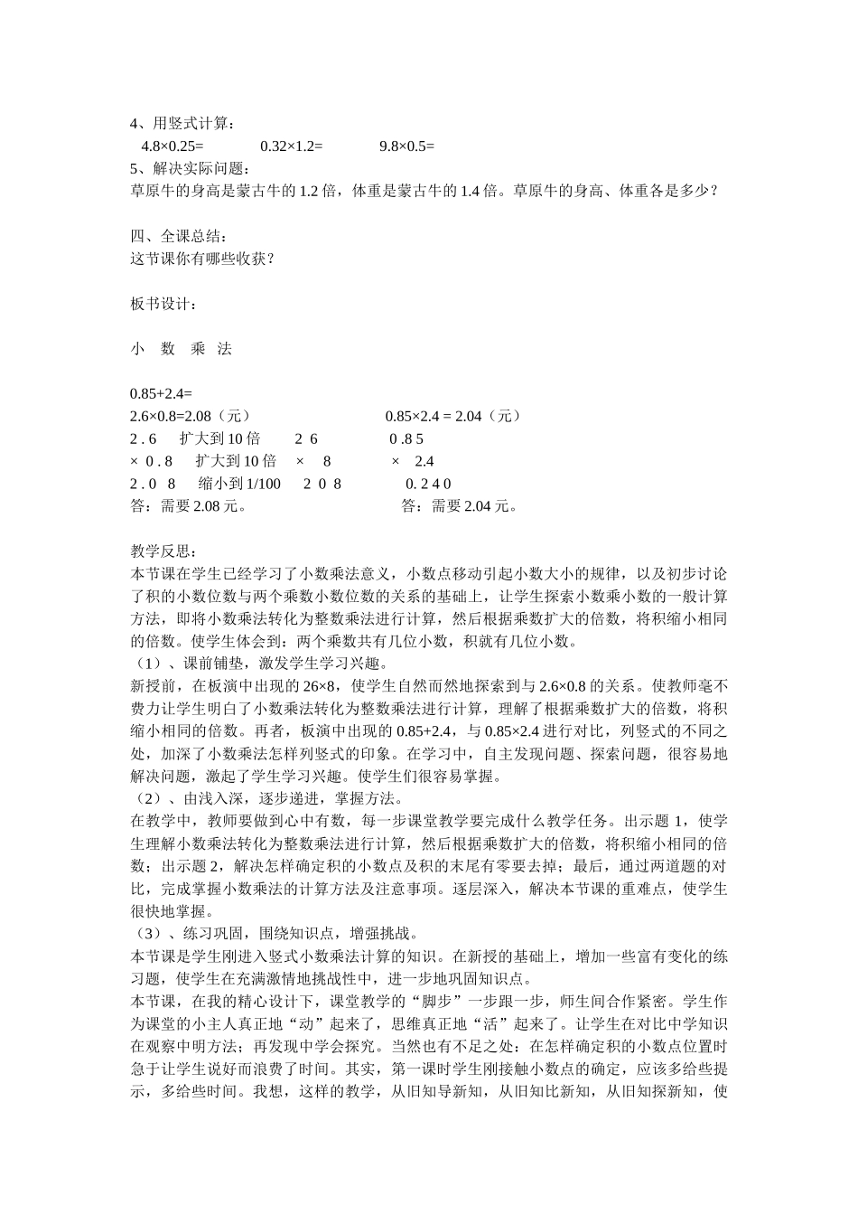 小学数学北师大2011课标版四年级包装教学设计-(2)_第3页