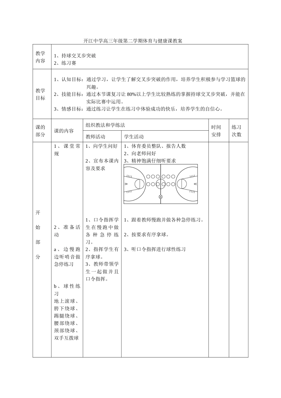 持球交叉步突破9_第1页