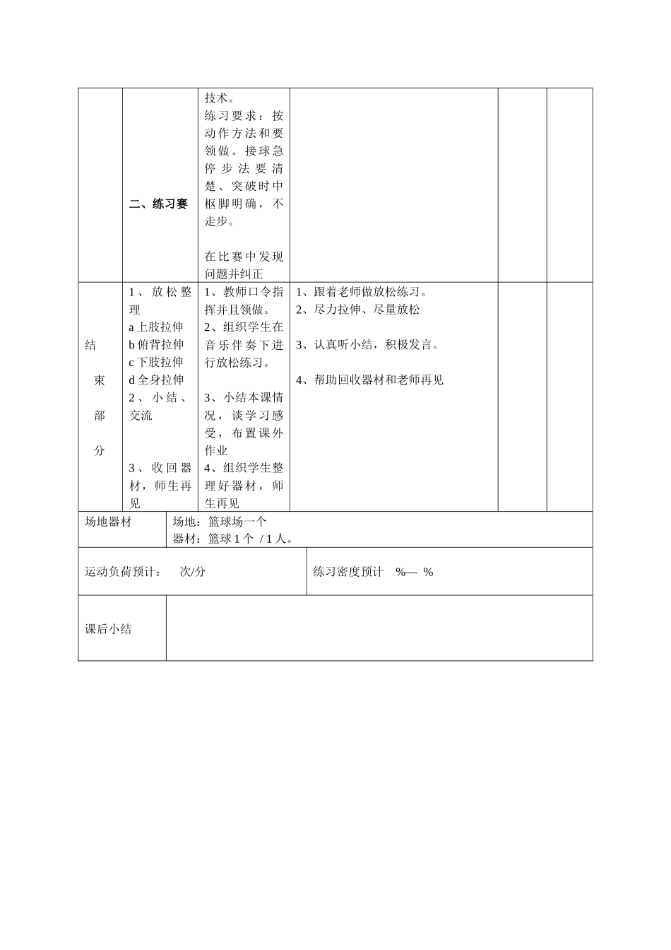 持球交叉步突破9_第3页