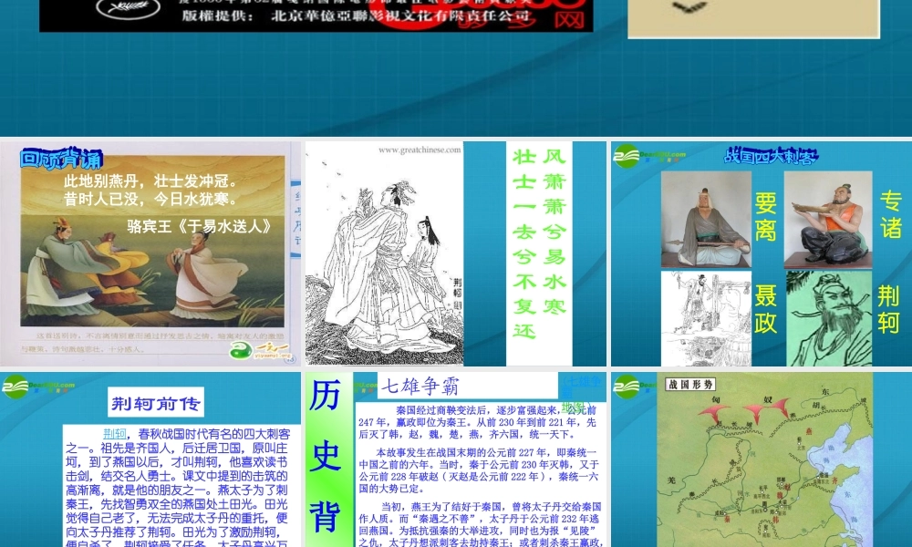 高中语文 第二单元第6课荆轲刺秦王课件 新人教版必修1 课件