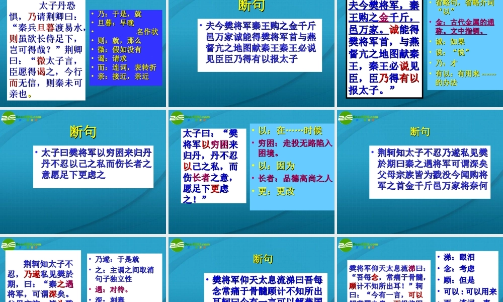高中语文 第二单元第6课荆轲刺秦王课件 新人教版必修1 课件