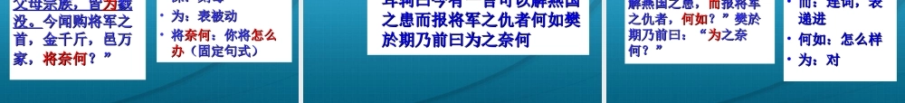 高中语文 第二单元第6课荆轲刺秦王课件 新人教版必修1 课件
