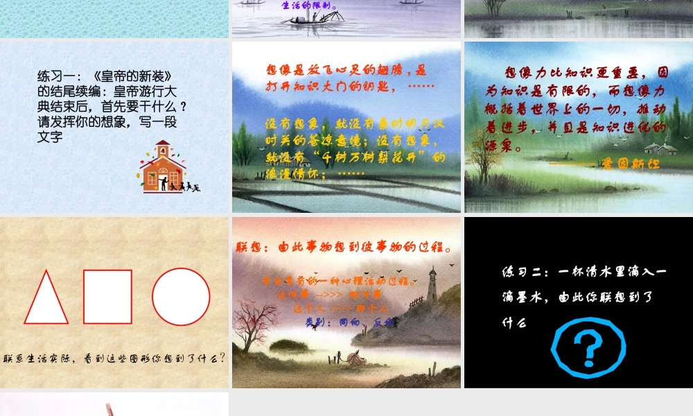 高一语文下学期  想像与联想 课件 人教版第二册 课件