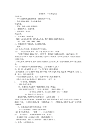 中班体育小兔子送货