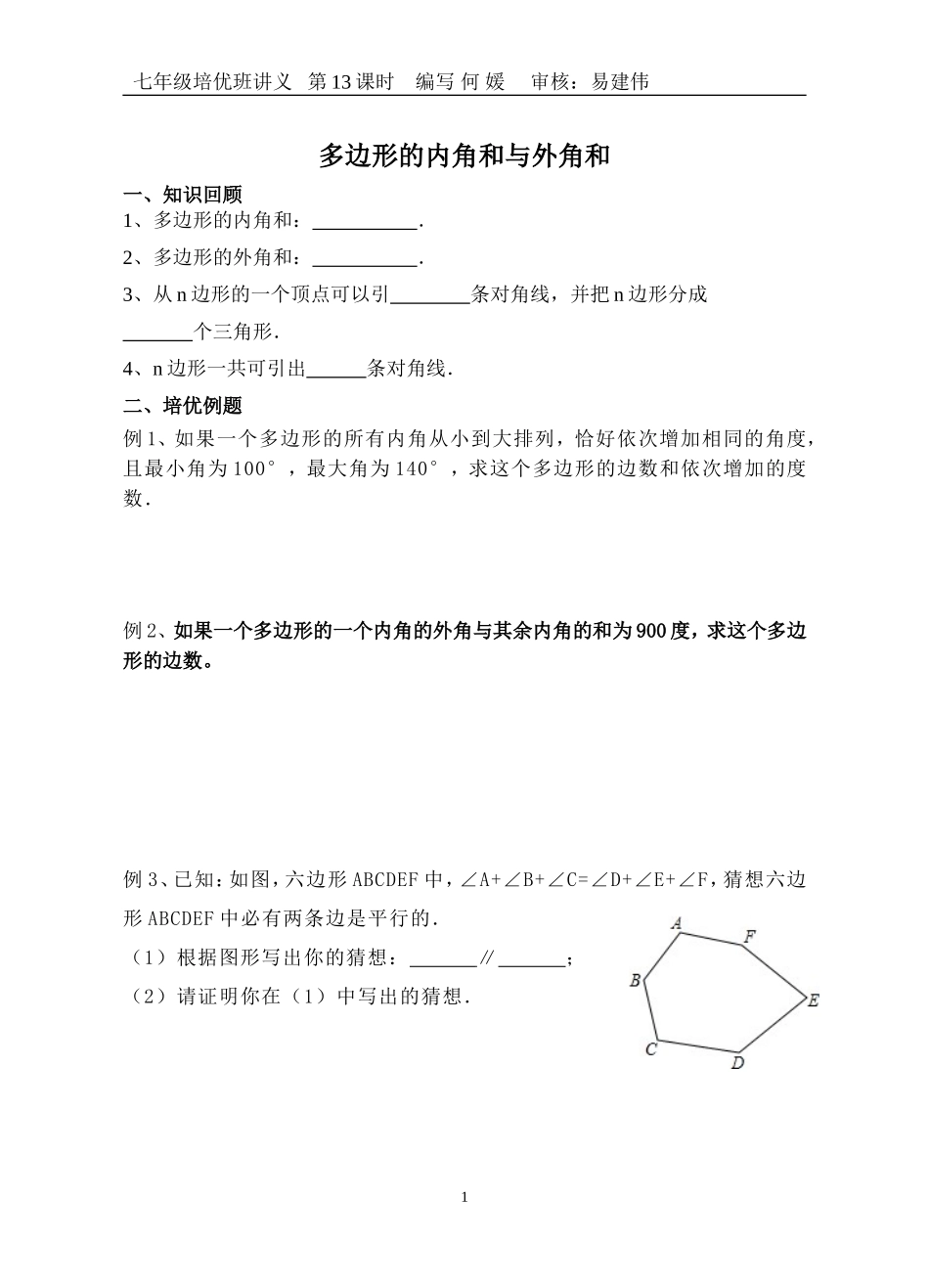 多边形竞赛题_第1页