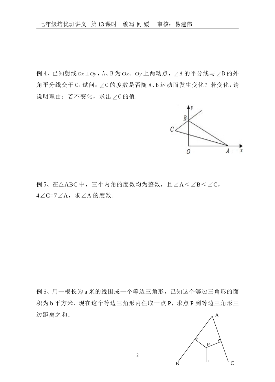 多边形竞赛题_第2页