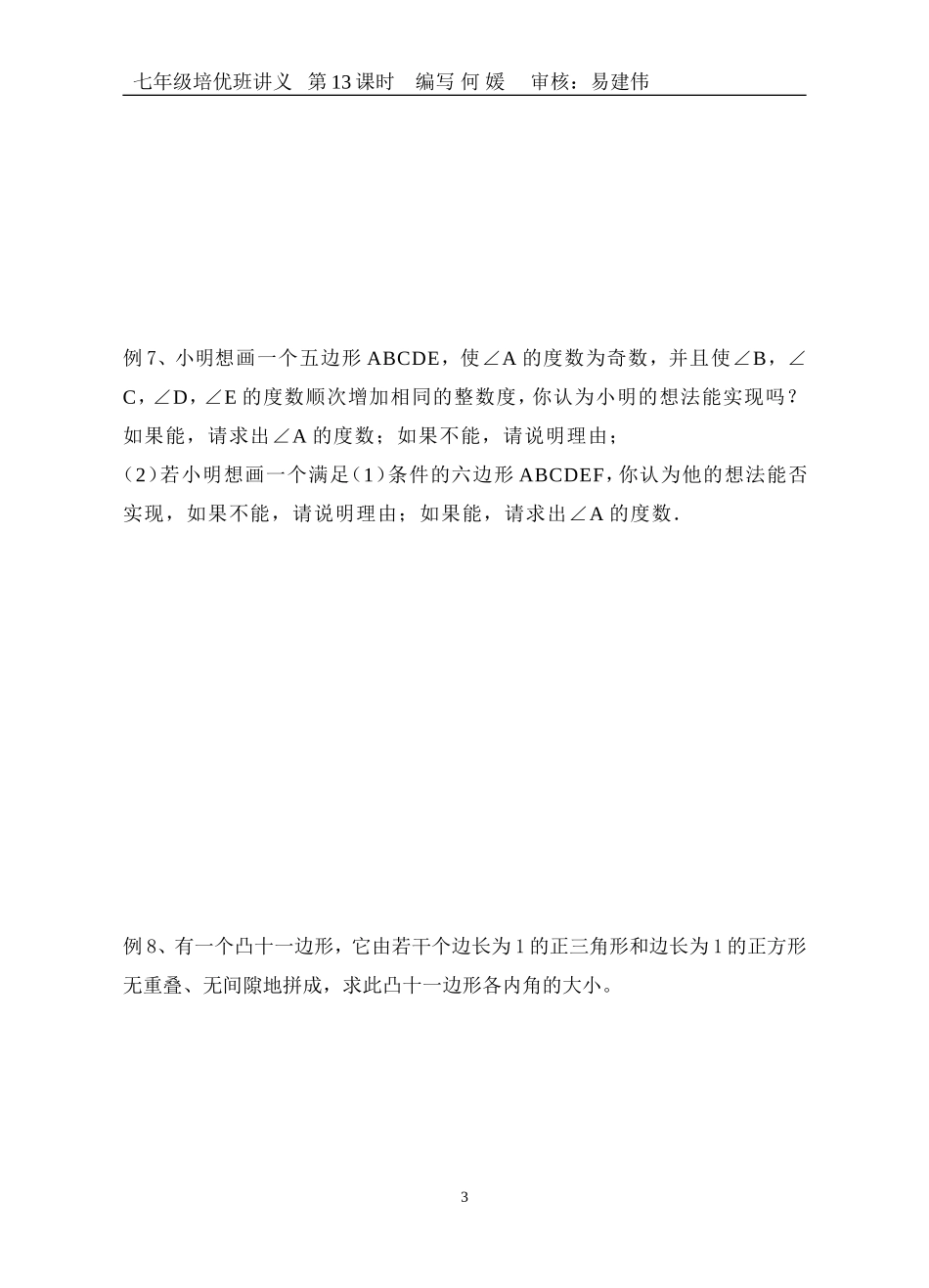 多边形竞赛题_第3页