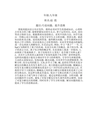 赵霞巧设问题提升思维