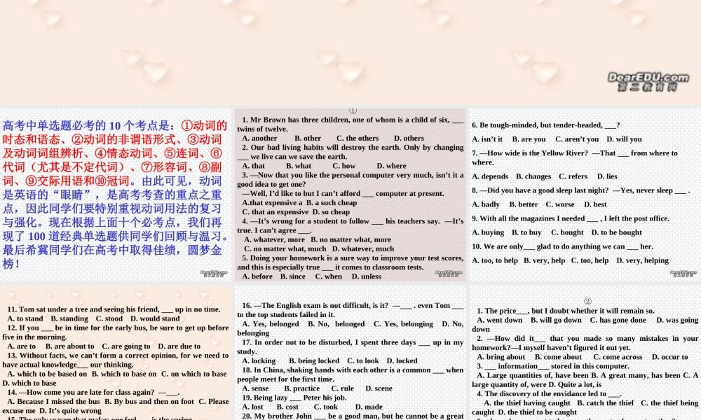 高考考前经典 单选题再现100题 试题