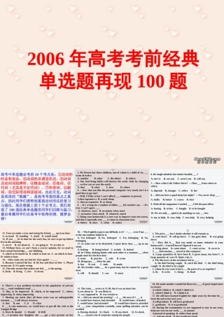 高考考前经典 单选题再现100题 试题