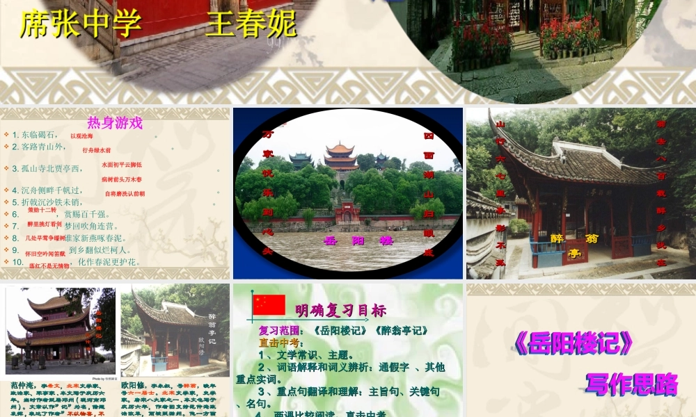 《岳阳楼记》《醉翁亭记》复习课件