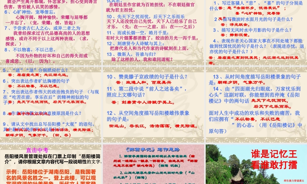 《岳阳楼记》《醉翁亭记》复习课件