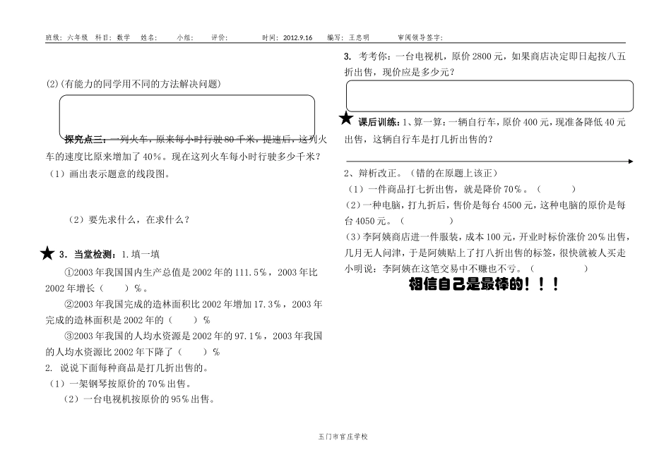 百分数的应用(二)导学案_第2页