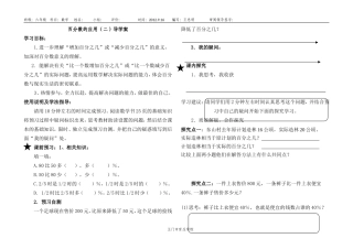 百分数的应用(二)导学案