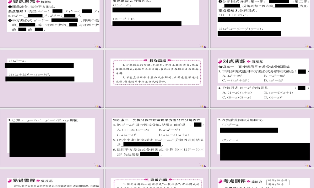 秋八年级数学上册 第十四章 整式的乘法与因式分解 14.3 因式分解 14.3.2 公式法 第1课时 运用平方差公式分解因式课件 (新版)新人教版 课件