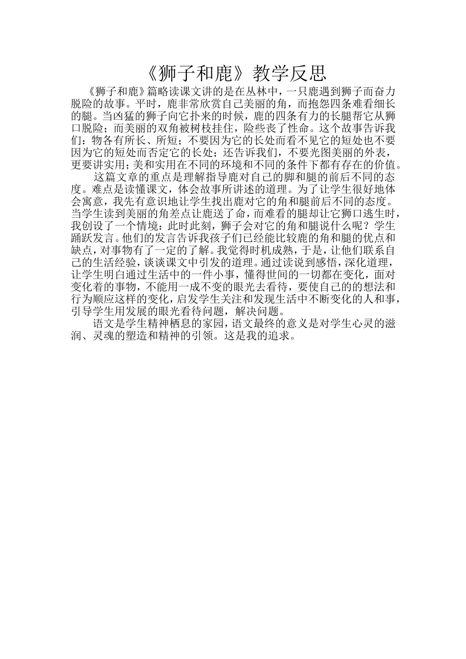 《狮子和鹿》教学反思_第1页
