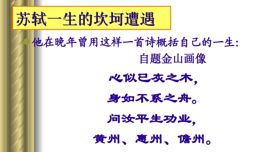 《定风波》上课用
