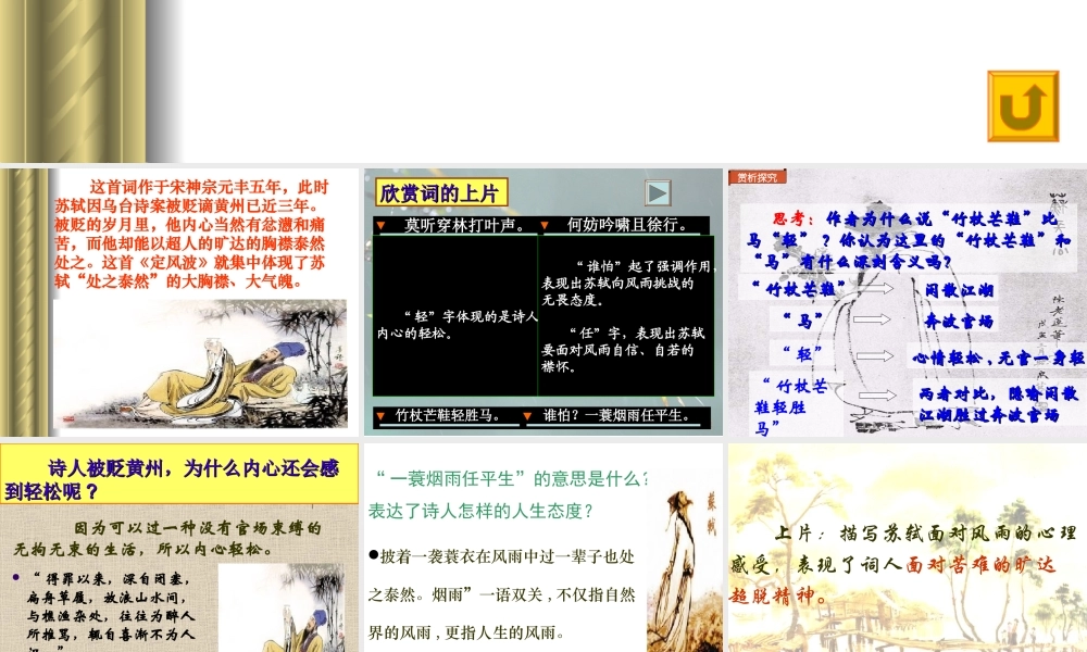 《定风波》上课用