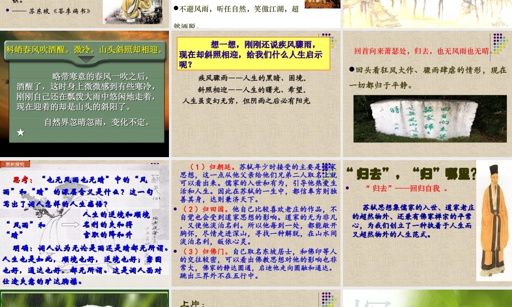 《定风波》上课用