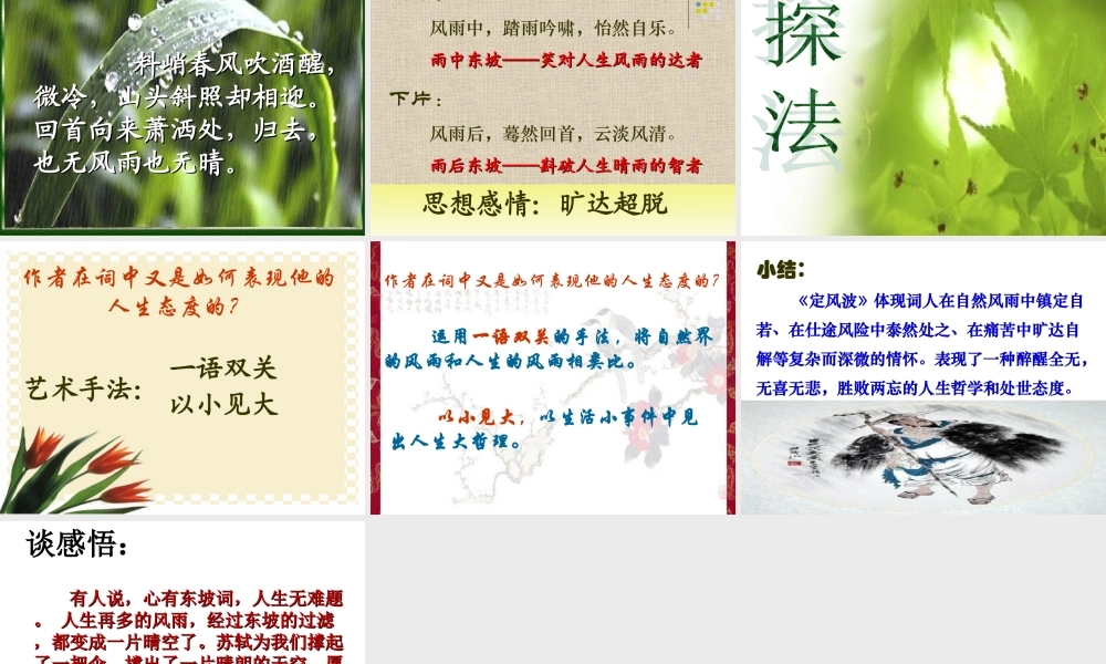 《定风波》上课用