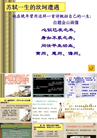 《定风波》上课用