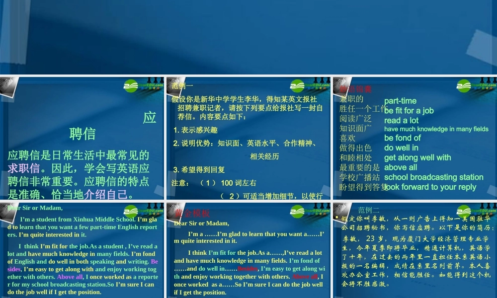高考英语 作文书面表达应聘信课件 新人教版 课件
