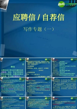 高考英语 作文书面表达应聘信课件 新人教版 课件