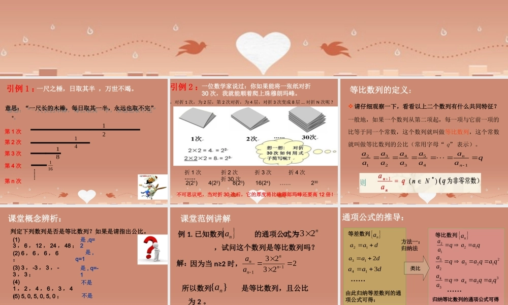 高中数学 1.3.1等比数列教学课件 北师大版必修5 课件