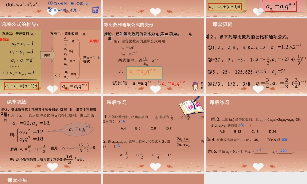 高中数学 1.3.1等比数列教学课件 北师大版必修5 课件