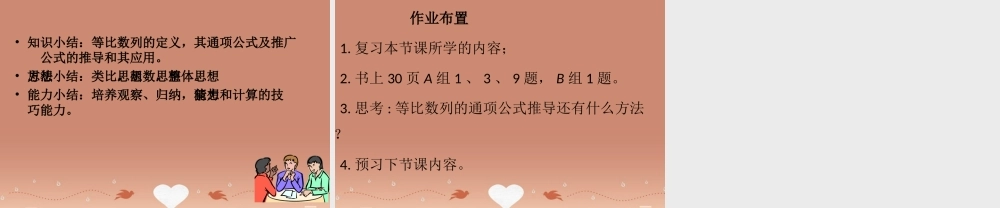 高中数学 1.3.1等比数列教学课件 北师大版必修5 课件