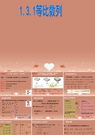 高中数学 1.3.1等比数列教学课件 北师大版必修5 课件