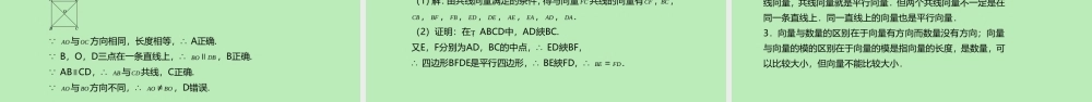 高中数学 第六章 平面向量及其应用 61 平面向量的概念课件 新人教A版必修第二册 课件