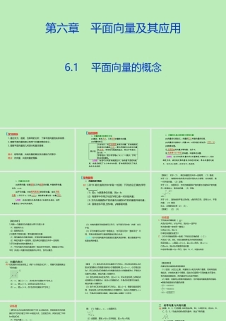 高中数学 第六章 平面向量及其应用 61 平面向量的概念课件 新人教A版必修第二册 课件