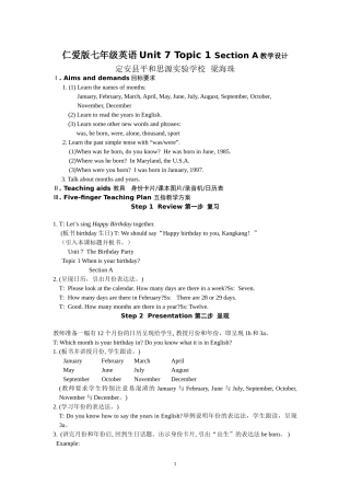 仁爱版七年级英语Unit7Topic1SectionA教学设计