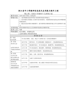 李晓铭——校本研修方案、个人研修计划