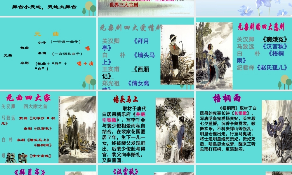 语文第1课窦娥冤课件新人教版必修4 课件