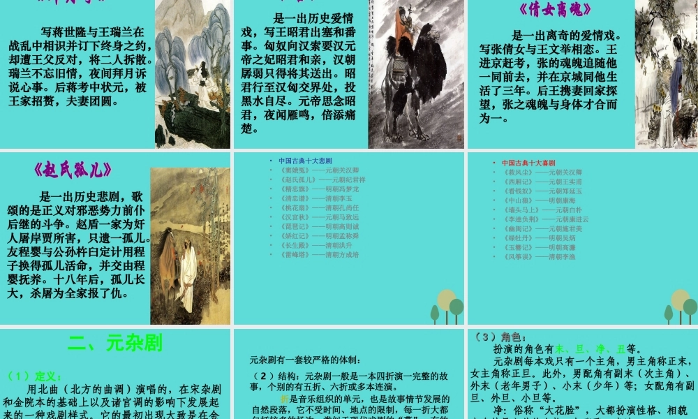 语文第1课窦娥冤课件新人教版必修4 课件