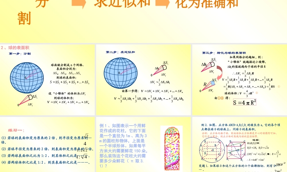 高中数学7  球的表面积课件新人教版 课件